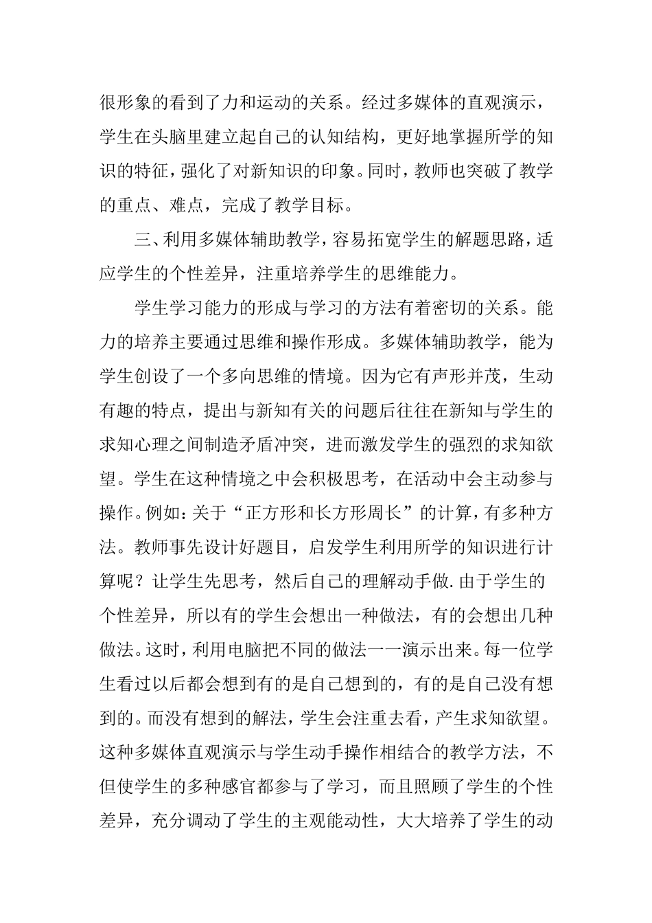 信息技术与课堂教学整合_第3页