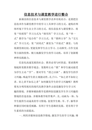 信息技术与课堂教学整合