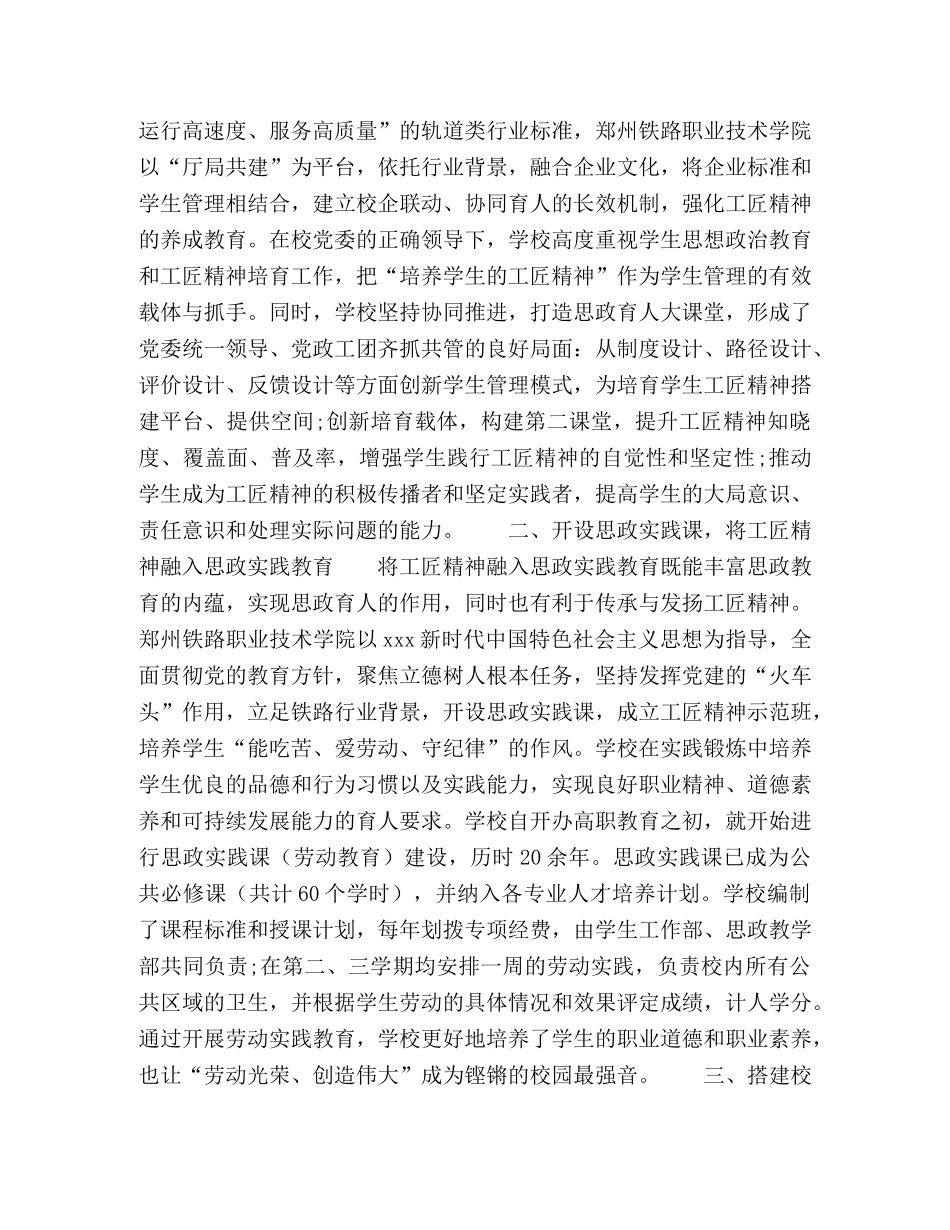 工匠精神在高职学生管理中的实现途径探索 _第2页