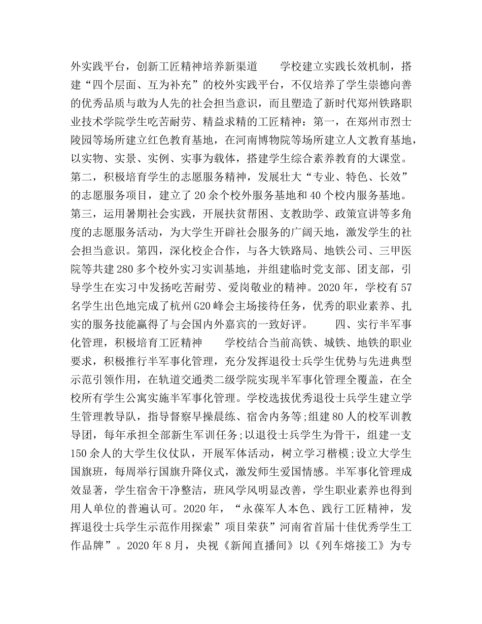 工匠精神在高职学生管理中的实现途径探索 _第3页