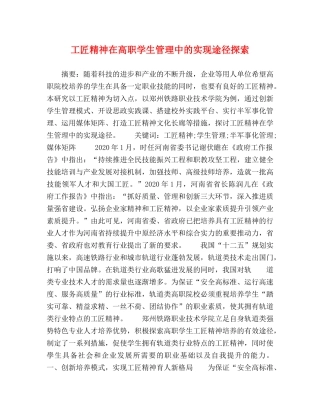 工匠精神在高职学生管理中的实现途径探索 