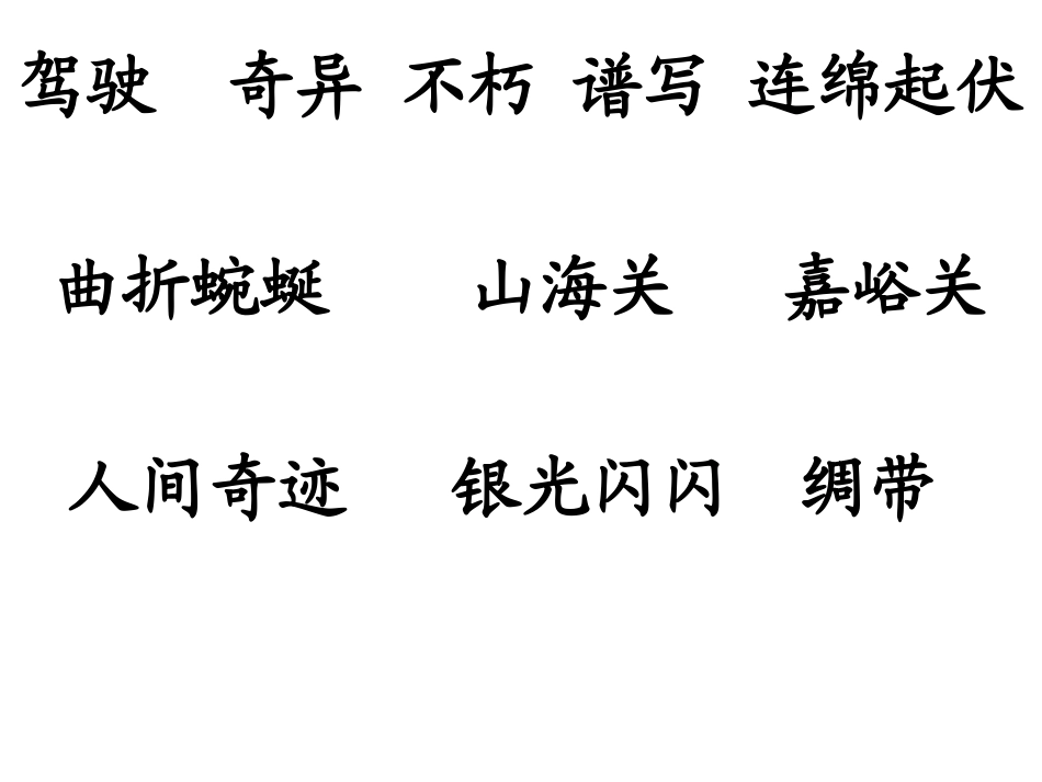 15、长城和运河_第2页