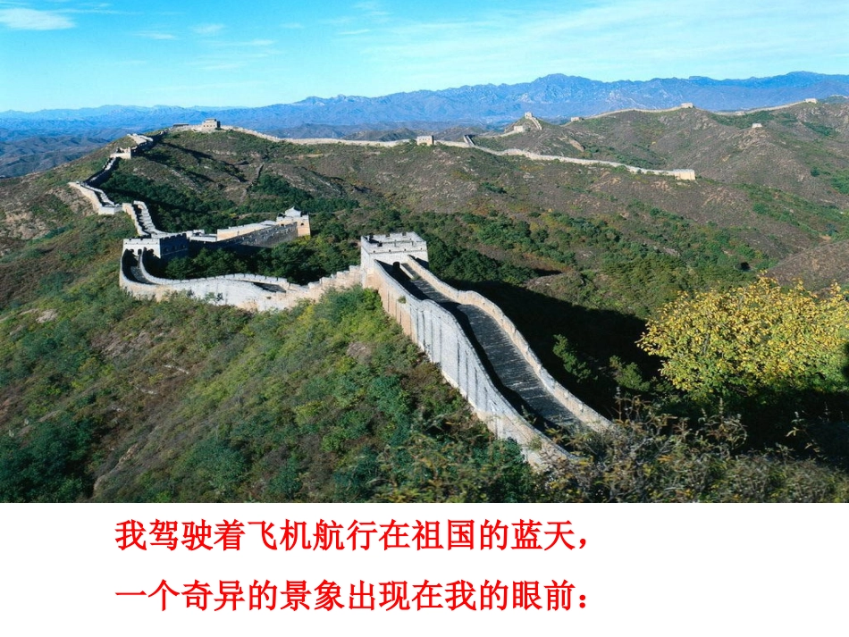 15、长城和运河_第3页