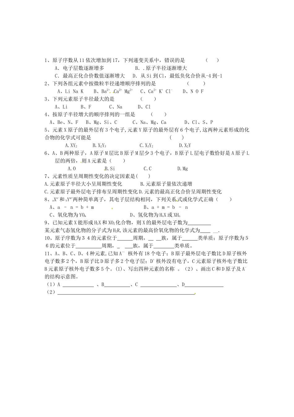 元素周期律题（1）_第1页