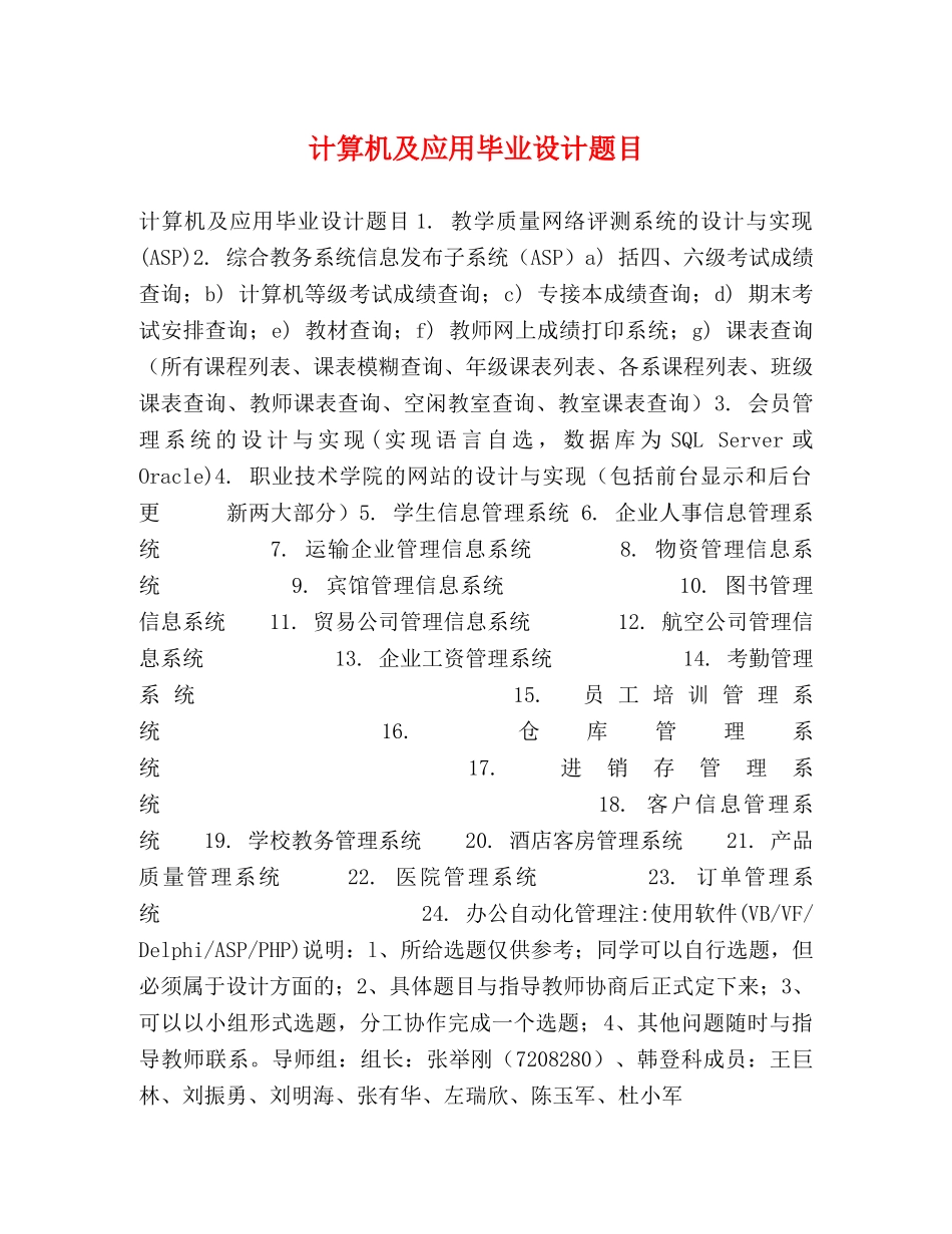 计算机及应用毕业设计题目 _第1页