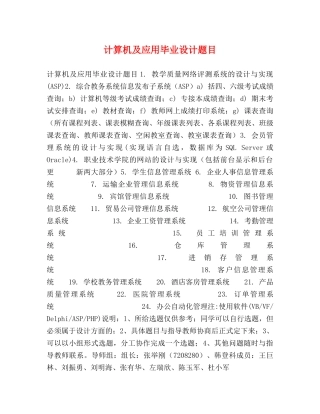 计算机及应用毕业设计题目 
