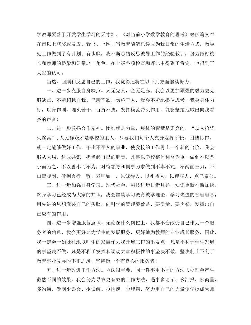 关于副校长竞聘演讲稿 _第2页