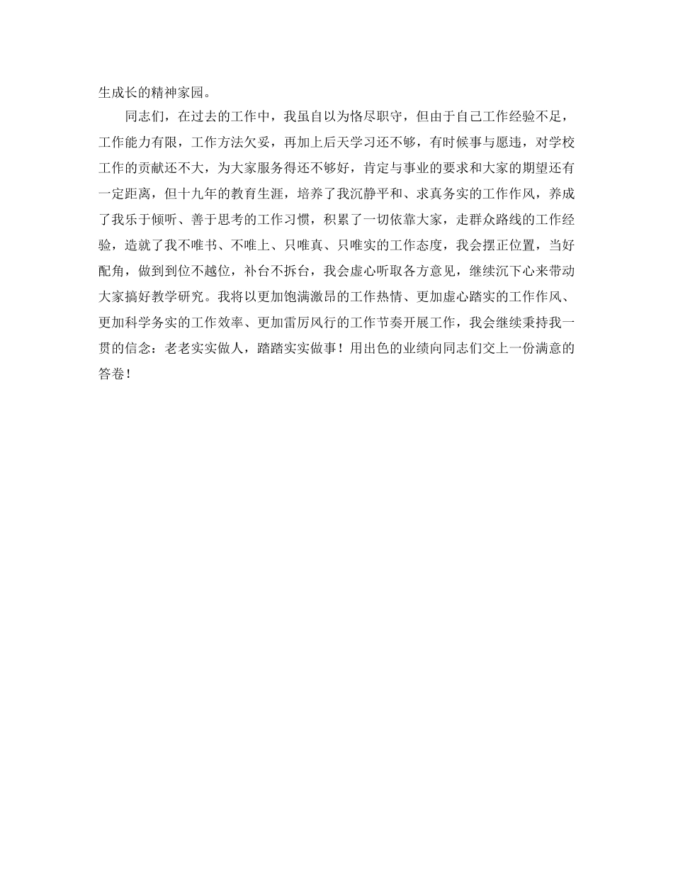 关于副校长竞聘演讲稿 _第3页