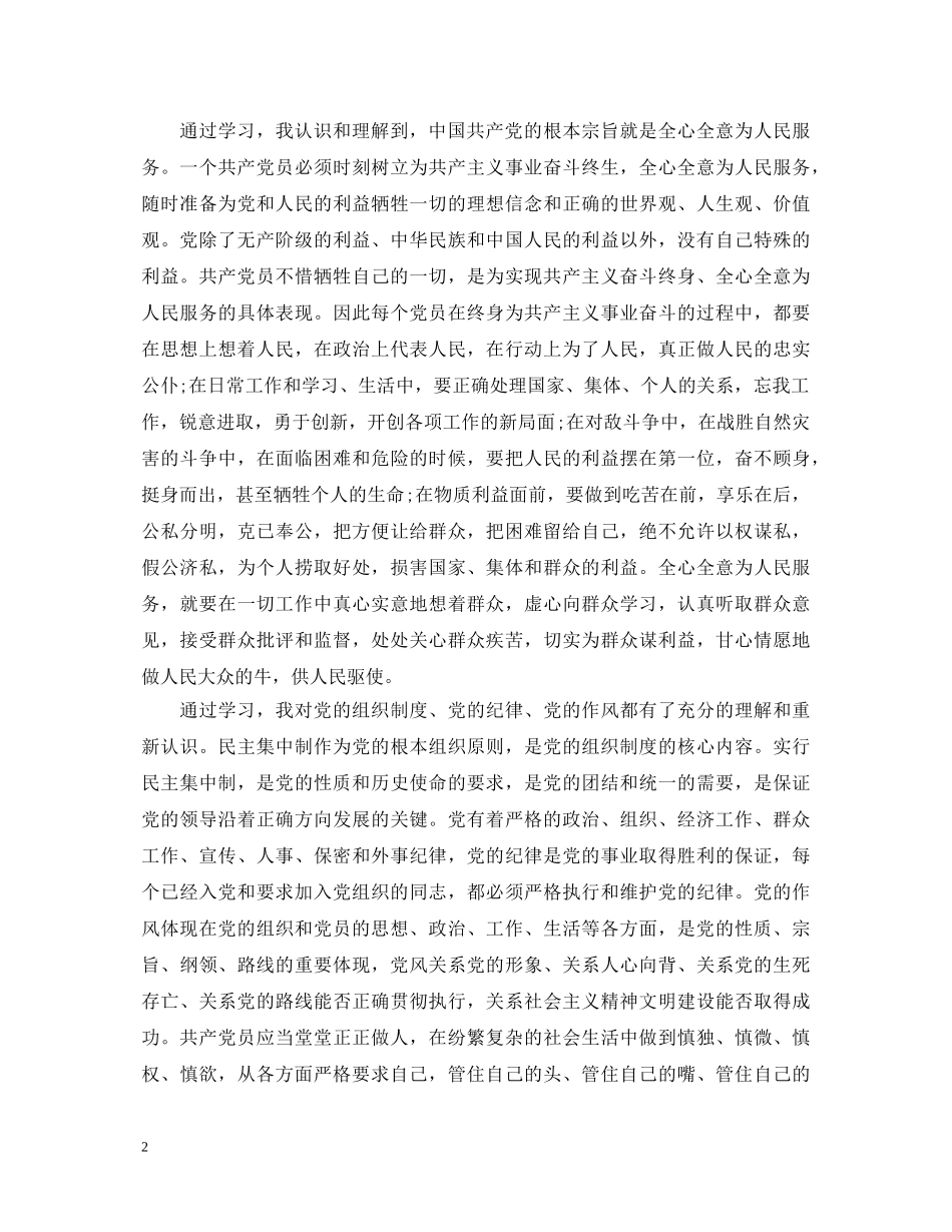 入党积极分子培训班鉴定总结 _第2页