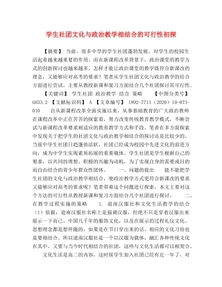 学生社团文化与政治教学相结合的可行性初探 