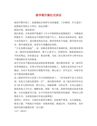 新学期升旗仪式讲话 