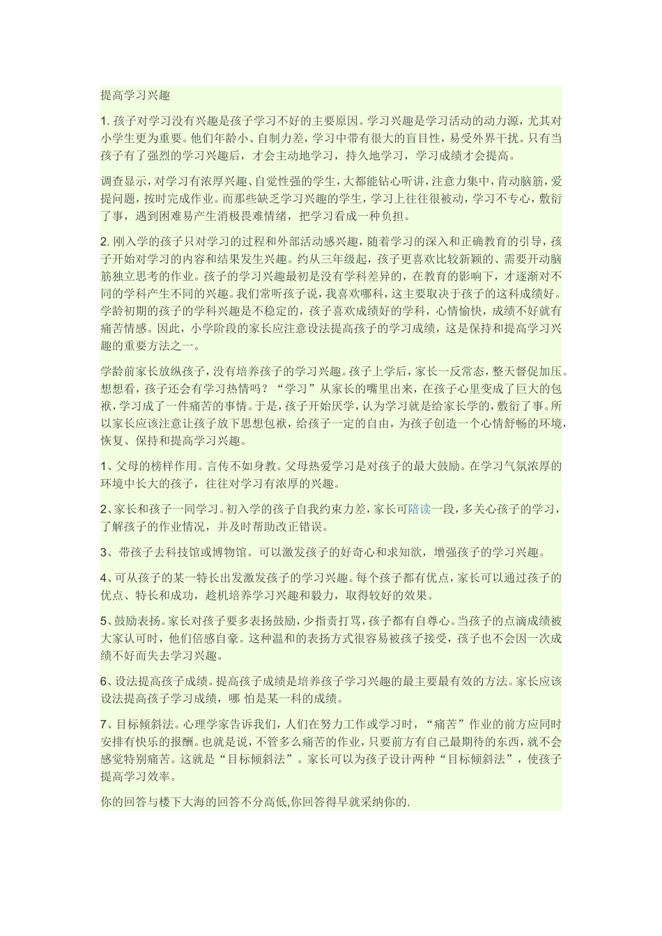 提高学习兴趣_第1页