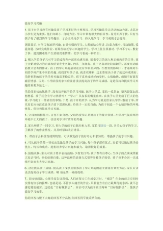 提高学习兴趣