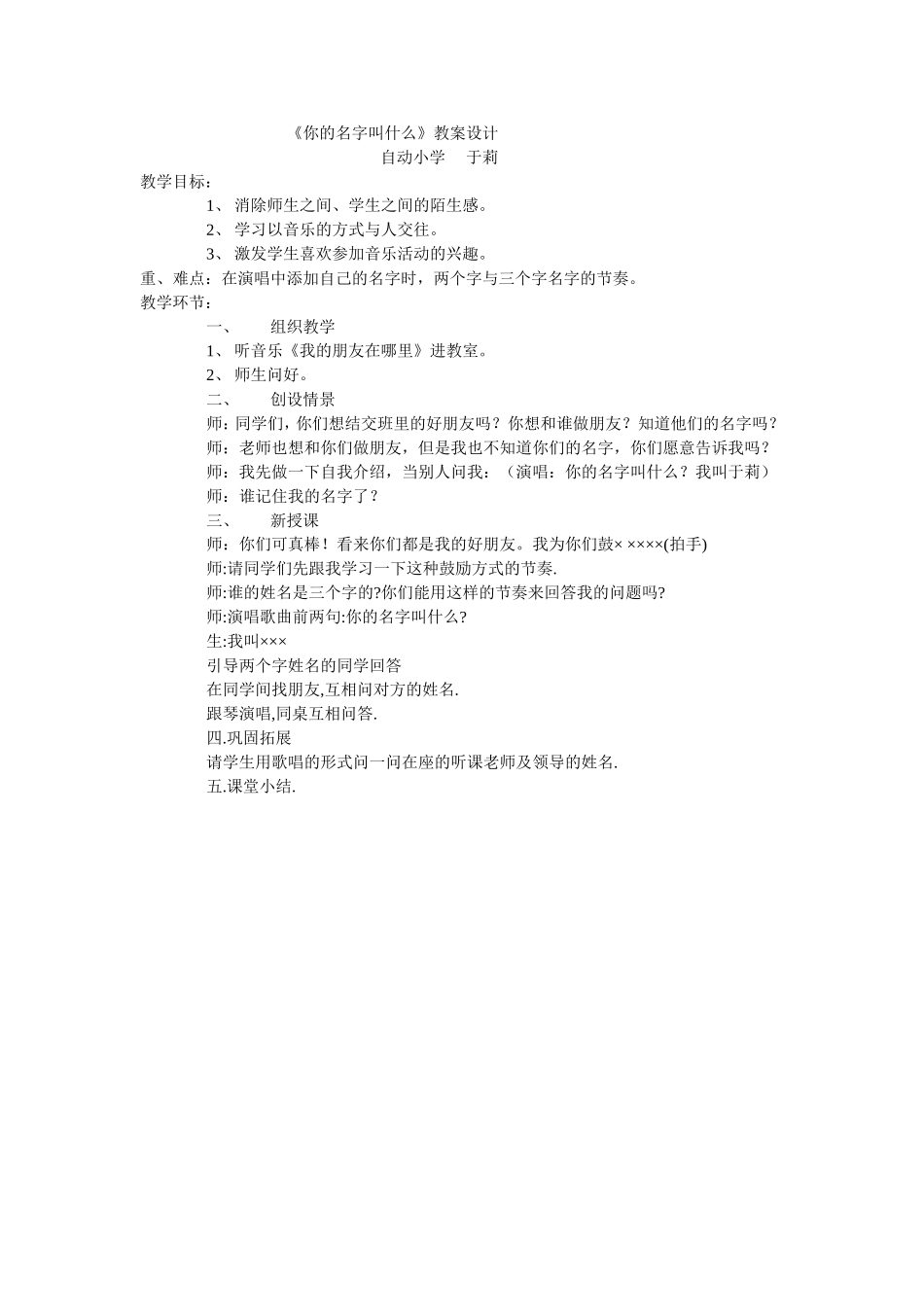 你的名字叫什么教案设计_第1页