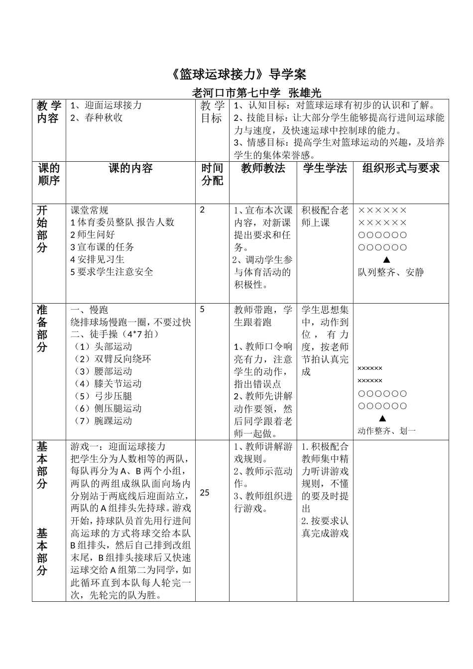 《篮球运球接力》导学案1_第1页