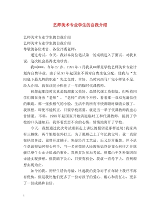 艺师美术专业学生的自我介绍 