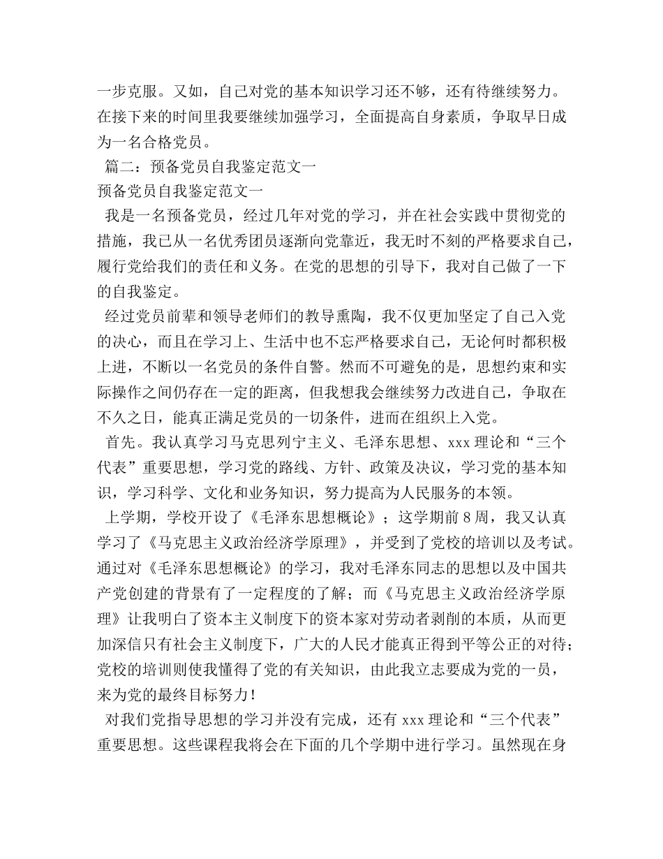 预备党员自我鉴定 (2) _第3页