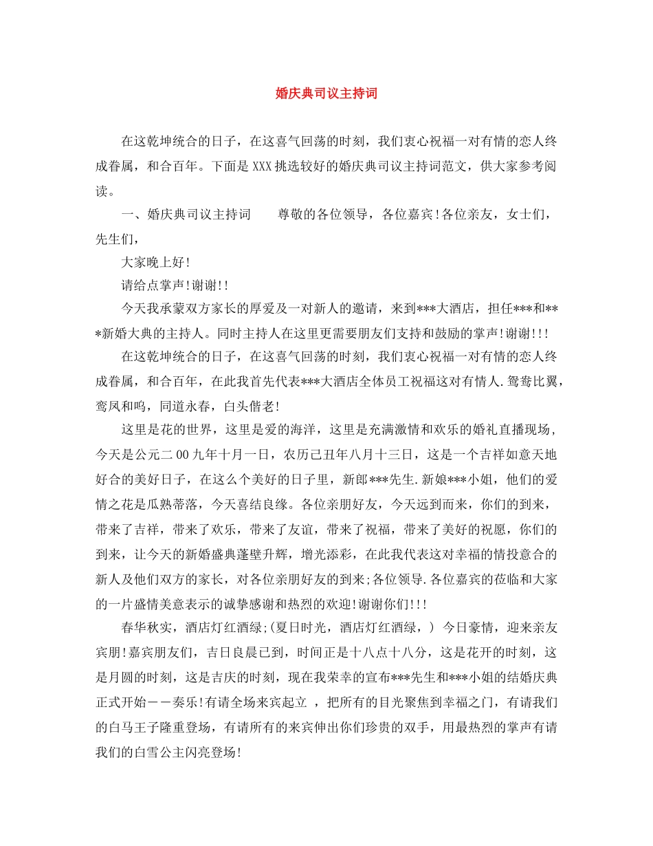 婚庆典司议主持词 _第1页