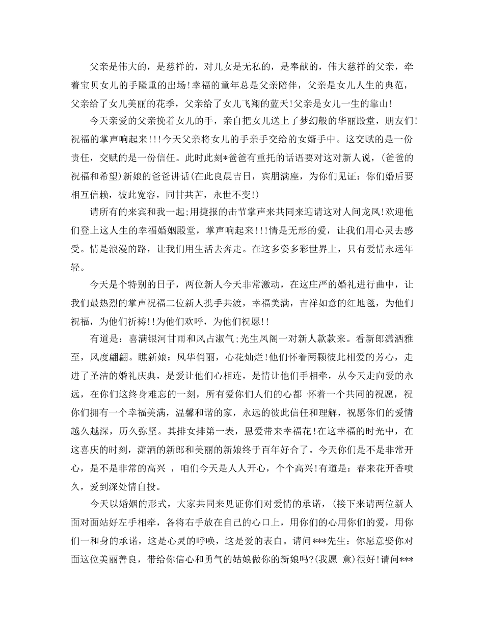 婚庆典司议主持词 _第2页