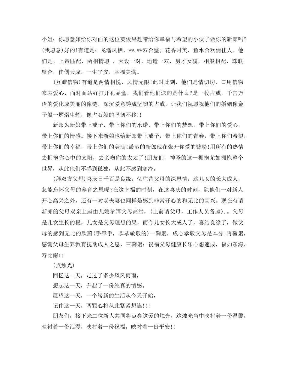 婚庆典司议主持词 _第3页