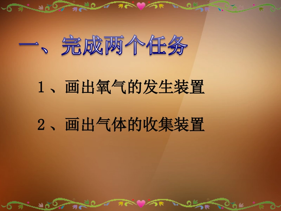浙江省宁波市支点教育培训学校2013年中考科学专题复习-气体制取、净化、检验专题复习课件_第2页