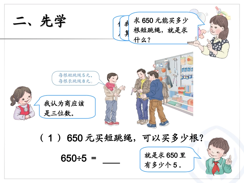 人教2011版小学数学三年级商末尾是0的除法_第3页