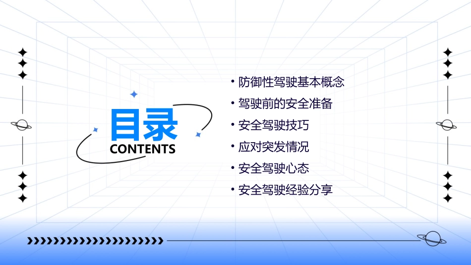 防御性驾驶安全经验分享课件_第2页
