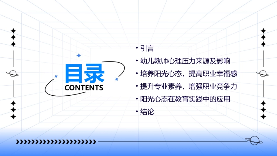 幼儿教师阳光心态系列护理课件_第2页