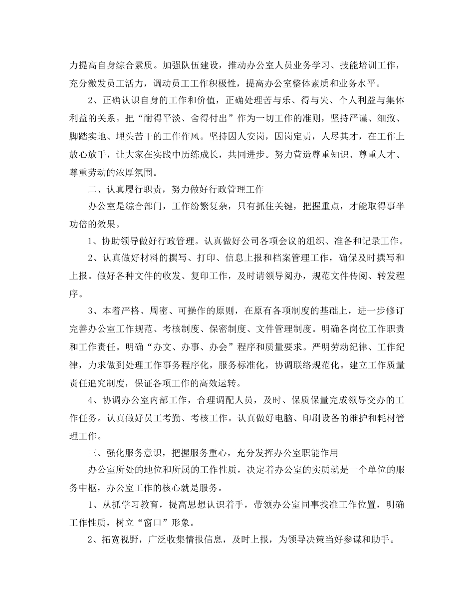 公司办公室主任竞聘的演讲稿 _第2页