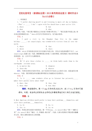 【优化指导】(全国通用)2013高考英语总复习-课时作业8-新人教版