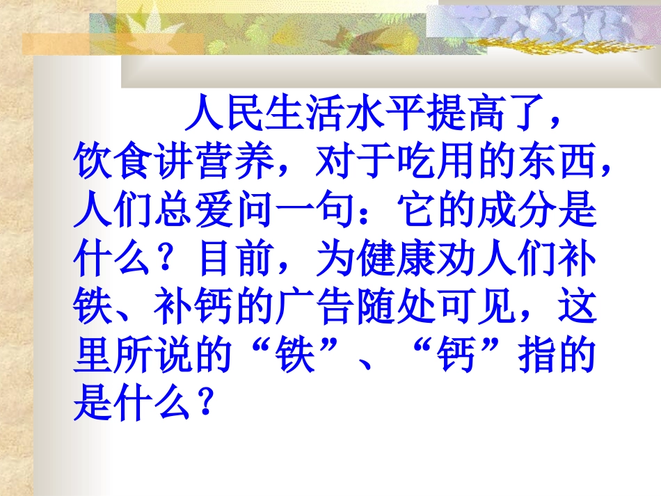 组成物质的化学元素5_第2页