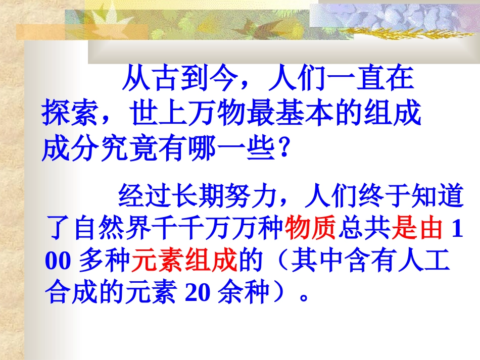 组成物质的化学元素5_第3页