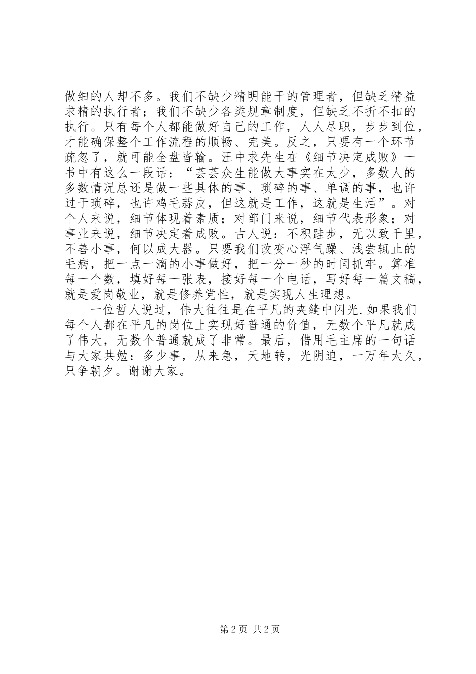 如何在军营里实现自己的理想演讲致辞_第2页