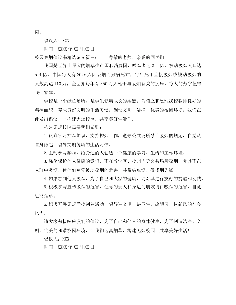校园禁烟倡议书精选范文 _第3页