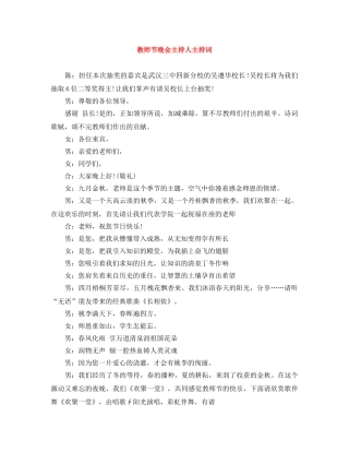 教师节晚会主持人主持词 