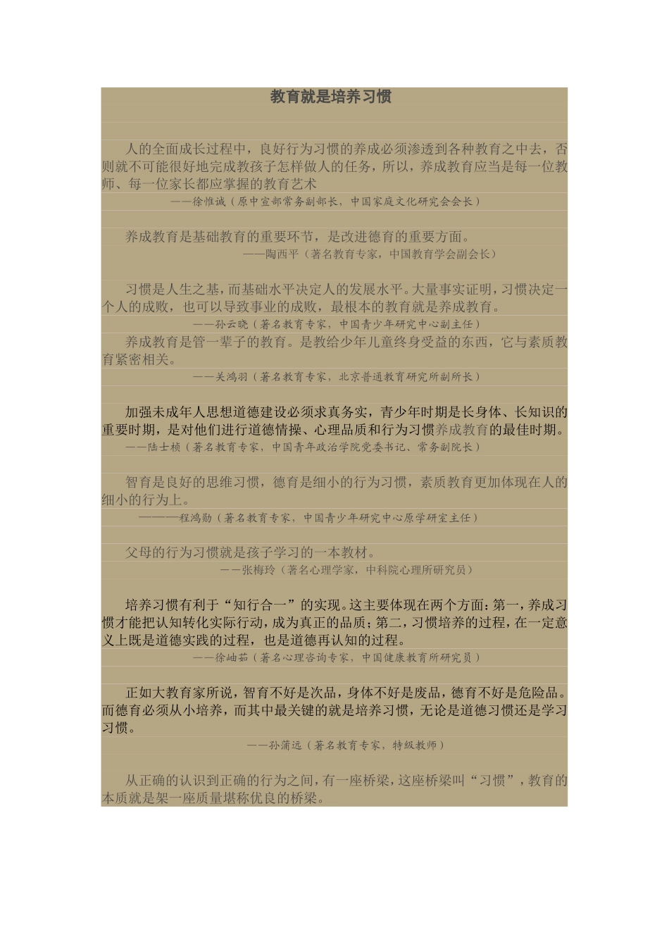 教育就是培养习惯_第1页