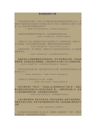 教育就是培养习惯