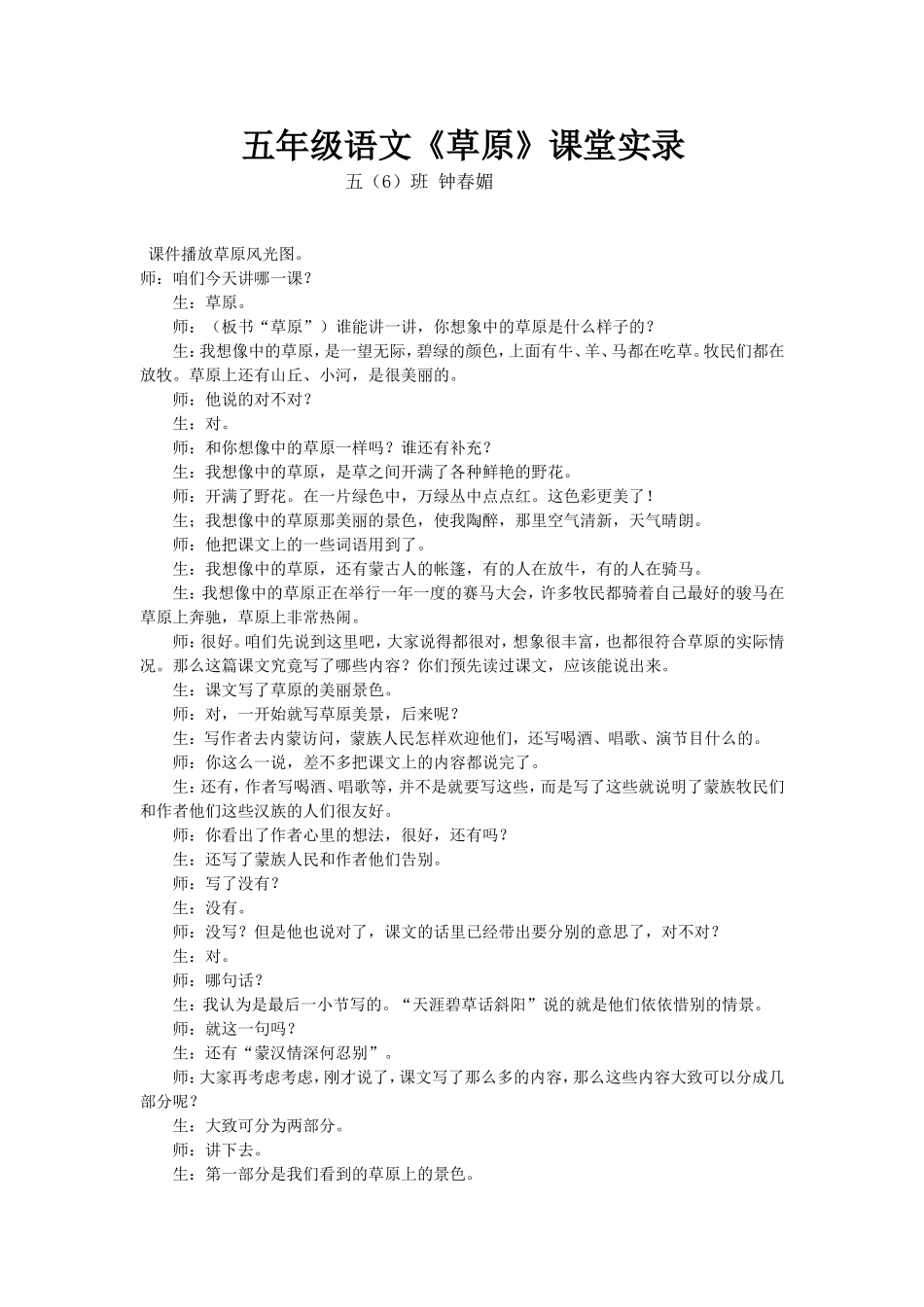 五年级语文课堂实录_第1页