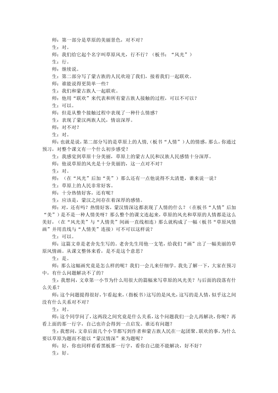 五年级语文课堂实录_第2页