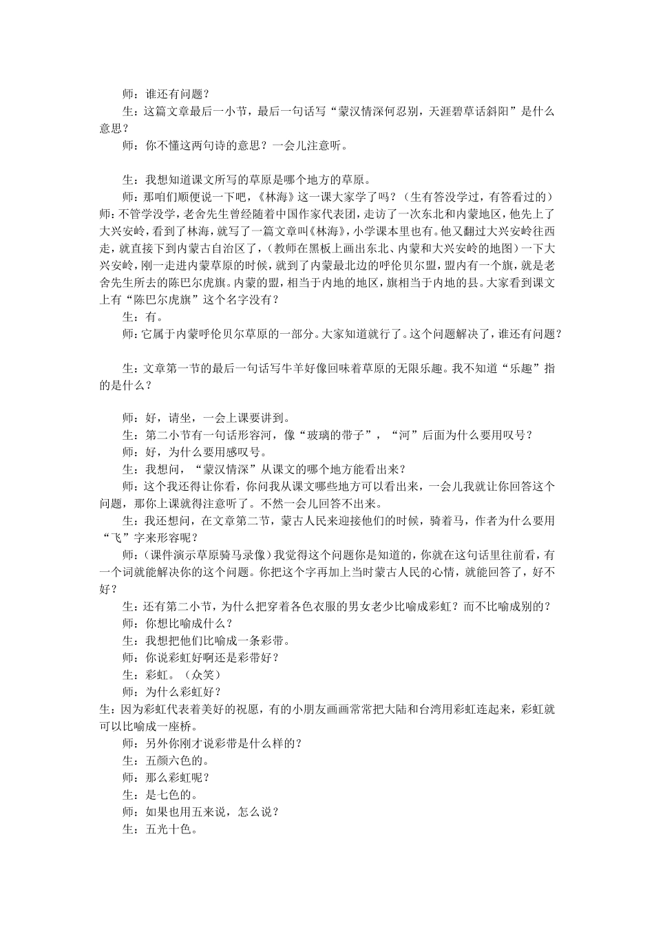 五年级语文课堂实录_第3页