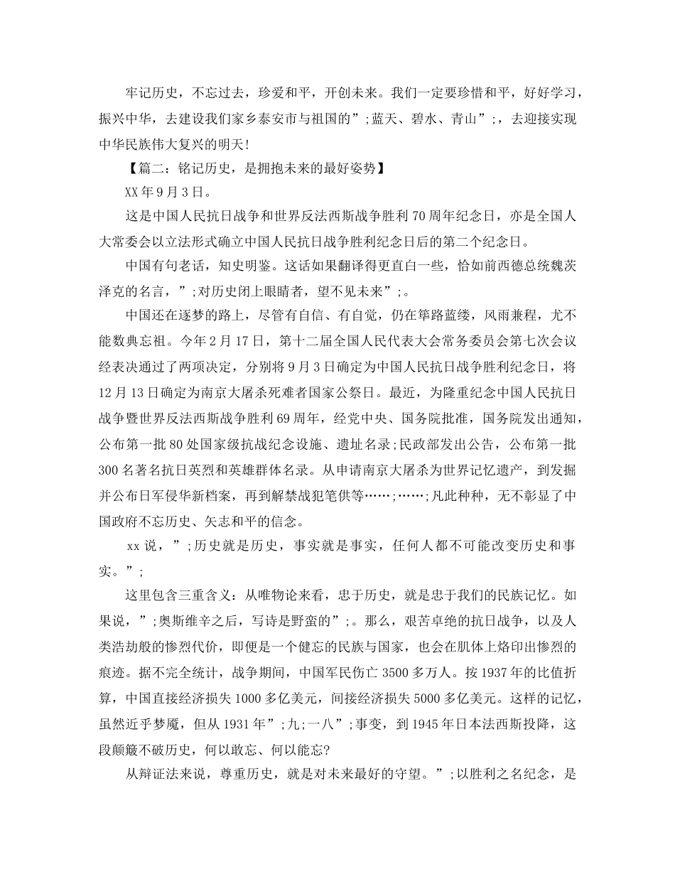 关于2024纪念抗战胜利70周年演讲稿 _第2页