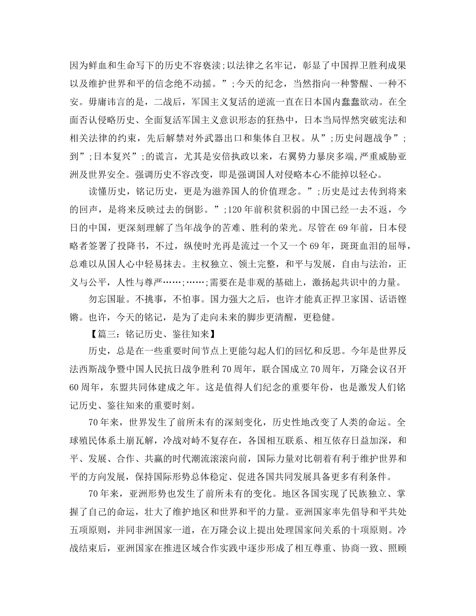 关于2024纪念抗战胜利70周年演讲稿 _第3页