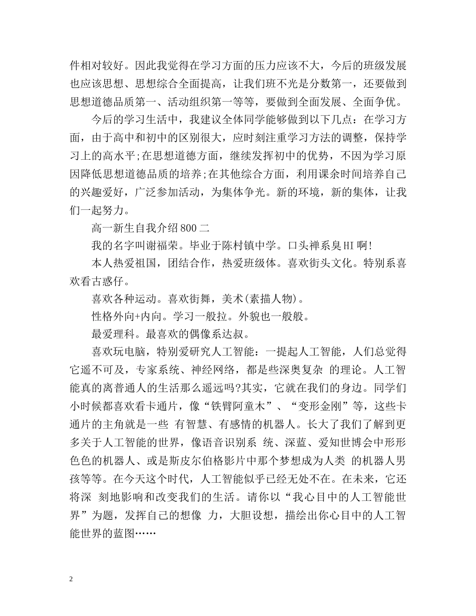 高一新生自我介绍800 _第2页