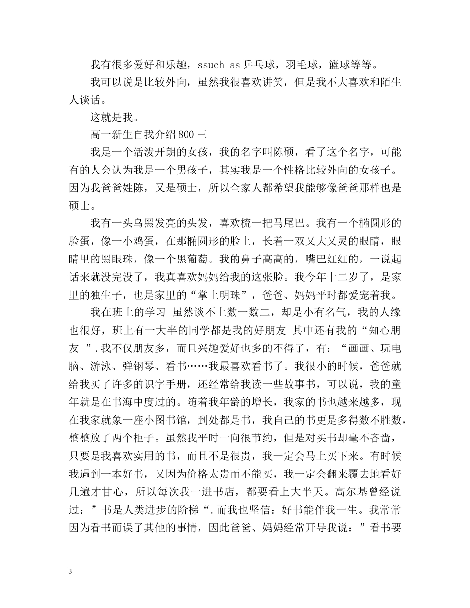 高一新生自我介绍800 _第3页