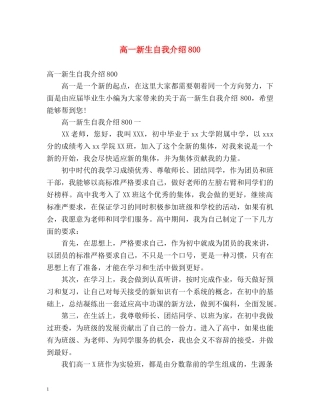 高一新生自我介绍800 