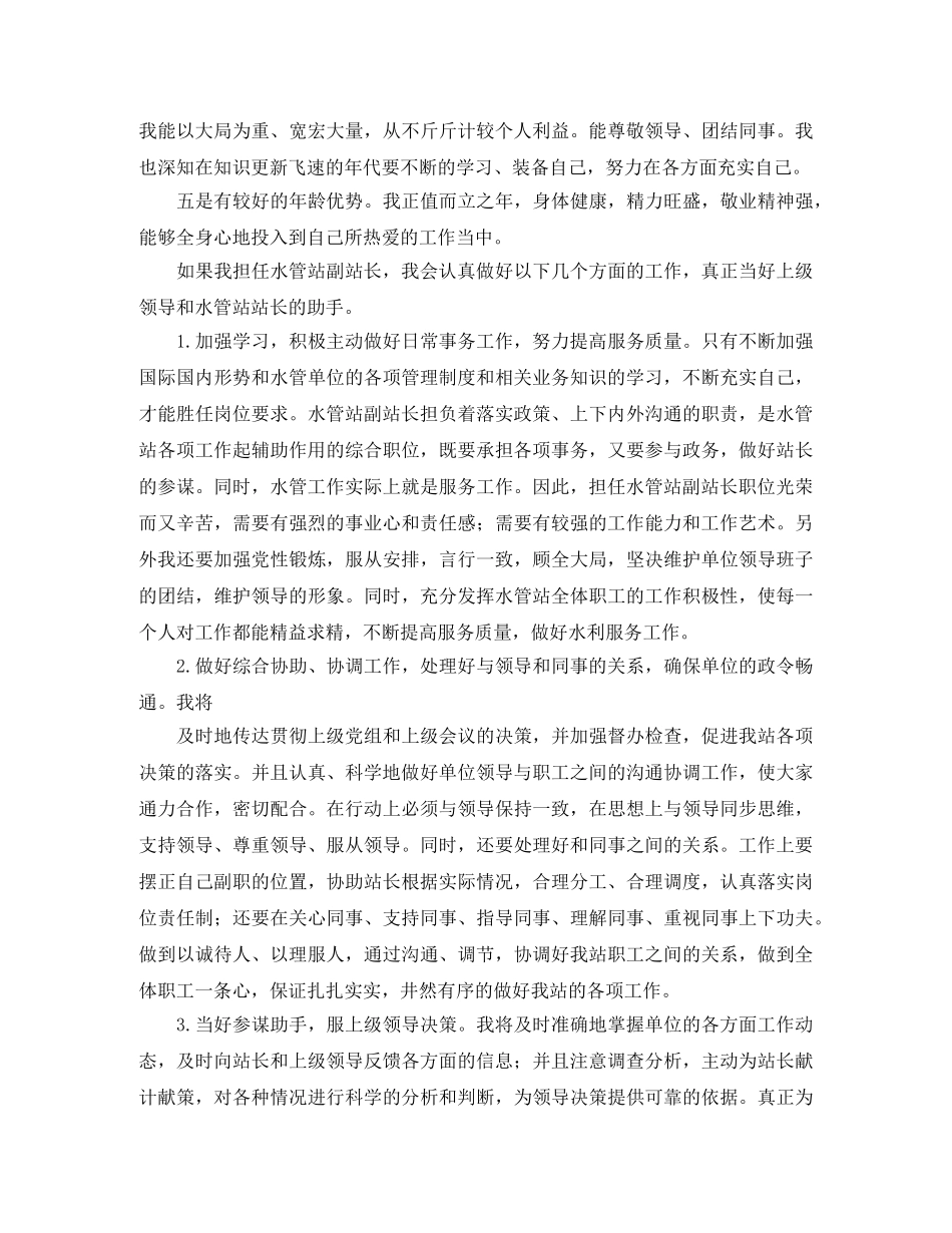 竞岗演讲稿范文4篇 _第2页