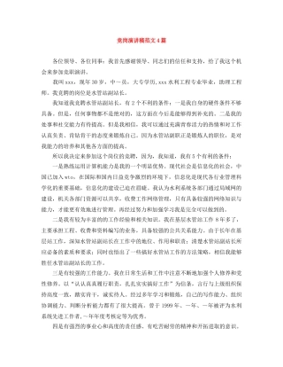 竞岗演讲稿范文4篇 