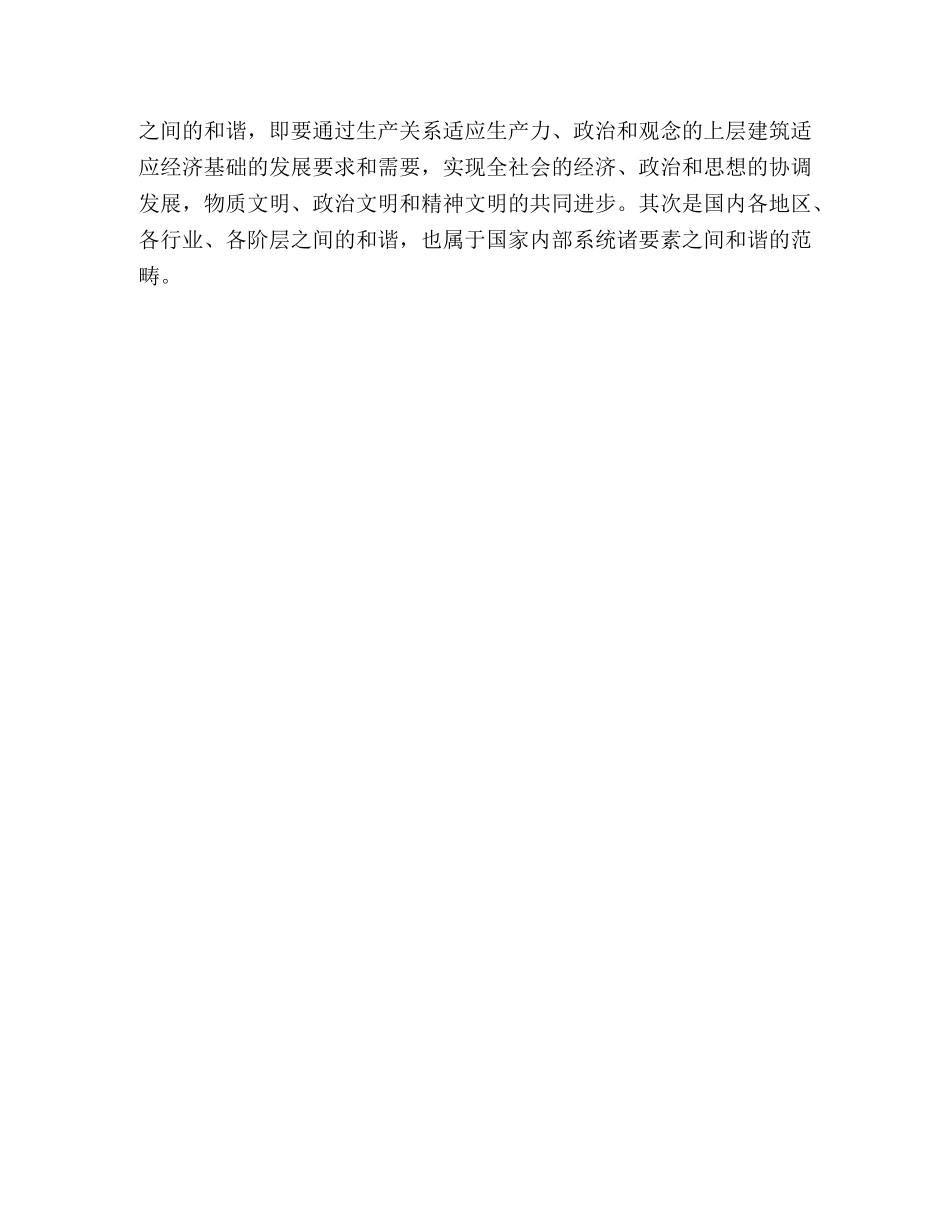 努力构建以人为本的和谐社会 _第3页