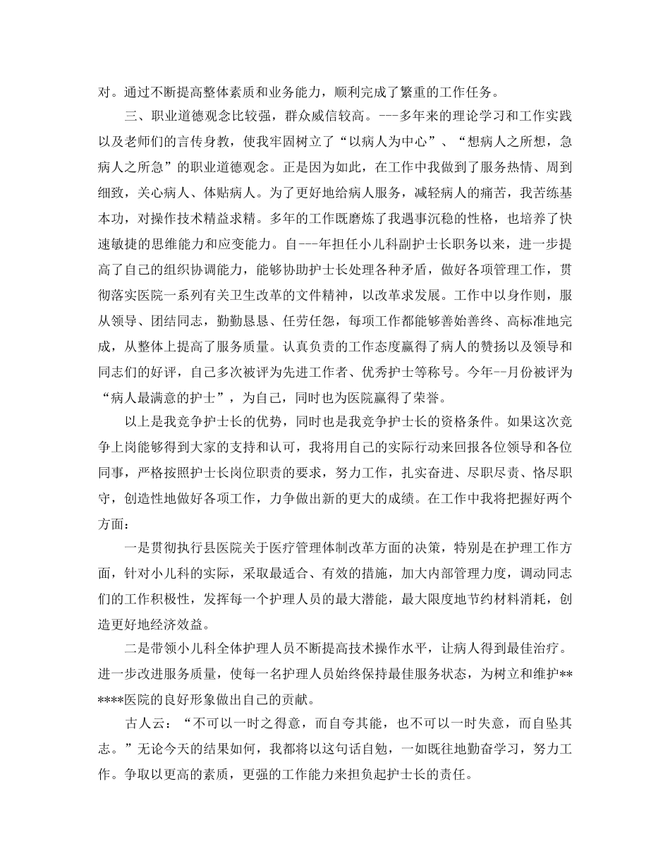 护士个人竞聘上岗演讲稿范文 _第2页