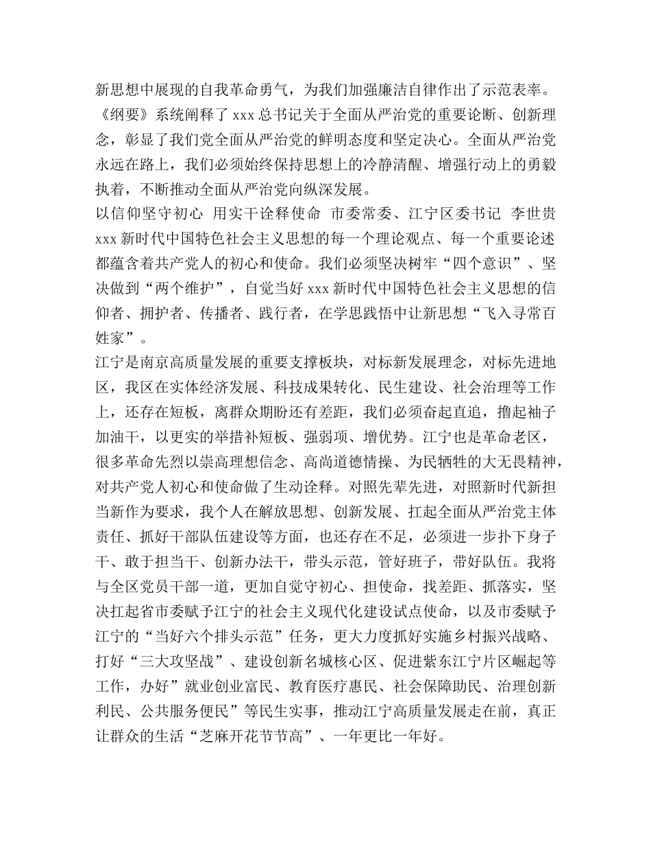 主题教育集习发言精选26篇汇编- _第2页